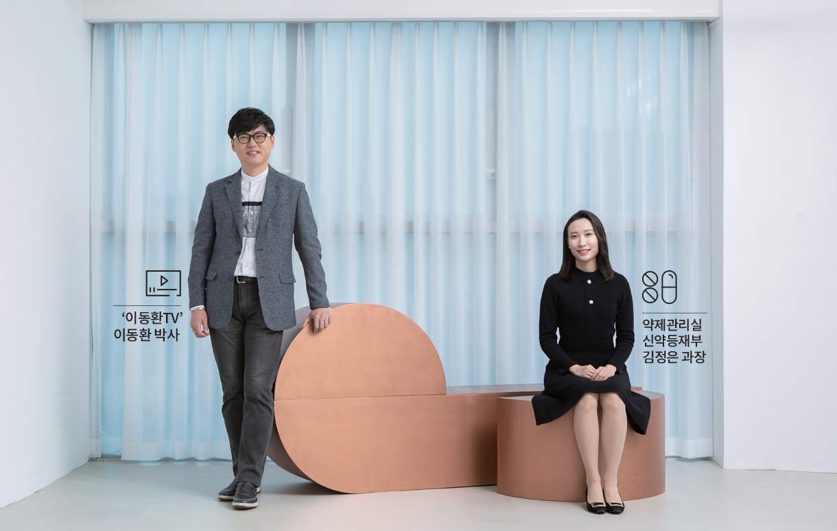 ‘이동환TV’ 이동환 박사 약제관리실 신양등재부 김정은 과장