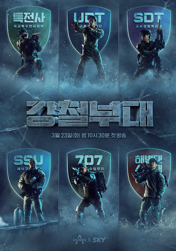 강철부대
