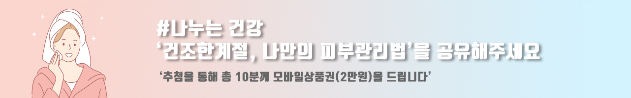 #나누는건강 코로나19 시대의 건강한 피서법을 공유해주세요